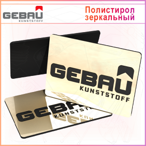 2мм золото зеркальное GEBAU